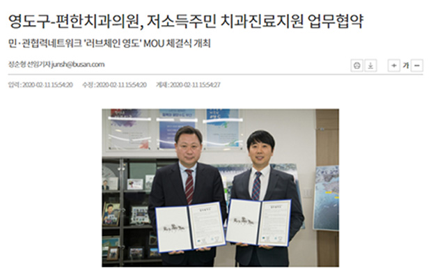 지역 사회와 상생하며 저소득 주민들을 위해 치과 진료를 지원하고 나눔을 실천하는 부산 영도 편한치과의 사회공헌 활동