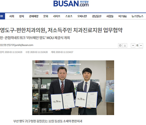 동삼동 편한치과의 지역 사회 의료 봉사 및 나눔 활동 모습