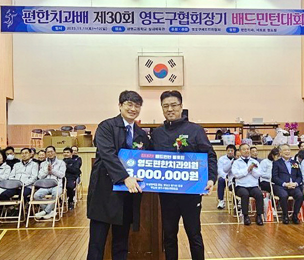 동삼동 편한치과의 지역 사회 의료 봉사 및 나눔 활동 모습