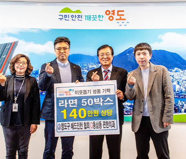 동삼동 편한치과의 지역 사회 의료 봉사 및 나눔 활동 모습